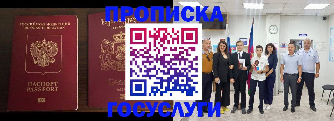 прописка регистрация в Заозёрном
