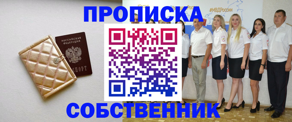 прописка в квартире в Заозёрном