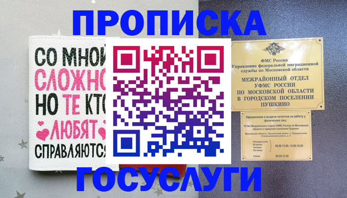 временная регистрация в Заозёрном