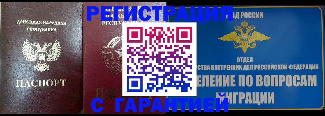 миграционный учет в Заозёрном