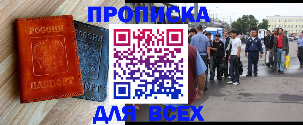 прописка паспорт в Заозёрном