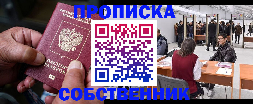 временная регистрация гарантия в Заозёрном